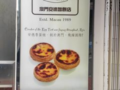 -安德鲁饼店(总店)