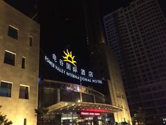 -电谷雅阁国际大酒店