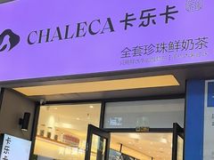 -卡乐卡(摩尔城店)