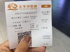-太平洋影城(深圳8号仓店)