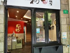 门面-粉家柳州螺蛳粉(杨宅路店)