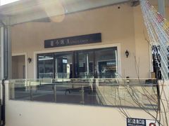 -董小味儿(奥特莱斯店)