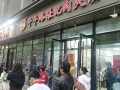 -子午路张记肉夹馍(翠华路店)