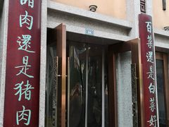 门面-盘飧市(春熙路店)