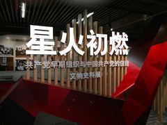 -中共一大纪念馆