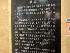 -敦煌市博物馆