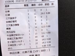 账单-莲寿司(国兴店)