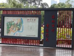 -四川大学(望江校区)