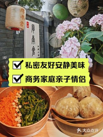 舌尖上的京味端午秘境私厨 - 厚南仓