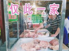 -马志善稀糊爛生熟肉店