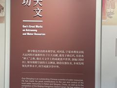 -郭守敬纪念馆