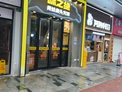 -味之绝美蛙鱼头火锅(松江万达店)