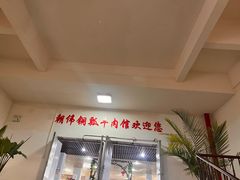 -朝伟清真铜瓢牛肉馆(三十年老·店)