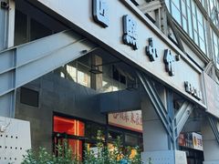 -匠熙小馆(崇文门店)