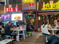 门面-有奴思烤肉·清真(正宁路店)