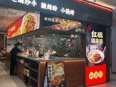-遇见小面(SM城市广场一期店)
