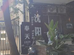 -沈阳站