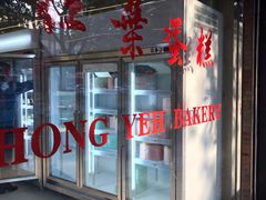 -红叶蛋糕(广达路总店)