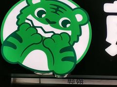 -煎饼道·新鲜现做(重庆北站店)