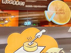 -KUMO KUMO甜品·冰淇淋(深圳壹方城店)