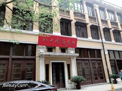 -八七会议会址纪念馆