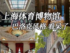 -上海体育博物馆
