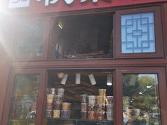 -秋栗香(地安门店)