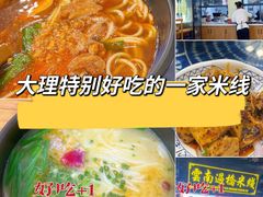 -双桥园·云南过桥米线(古城南门店)