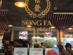 -松發肉骨茶(克拉码头店)