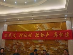 -燕山大酒店-中餐厅
