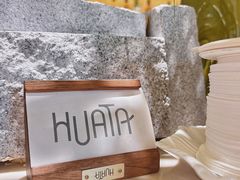 -HUATA 'Holiday Plan 花榻