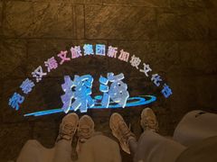 -南京海底世界