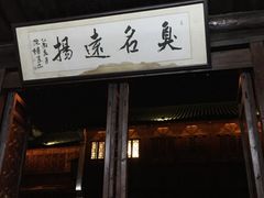 -茅老太臭豆腐