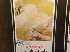 -同庆楼(花园店)