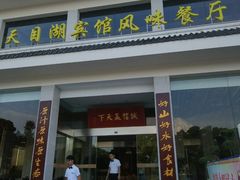 -风味小馆(天目湖宾馆店)