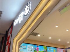 -CoCo都可(砂之船奥莱店)