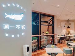 -潮一不贰·法式甜品·生日蛋糕·西式简餐(外滩店)