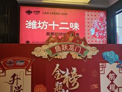-老城根·潍坊菜(高新店)