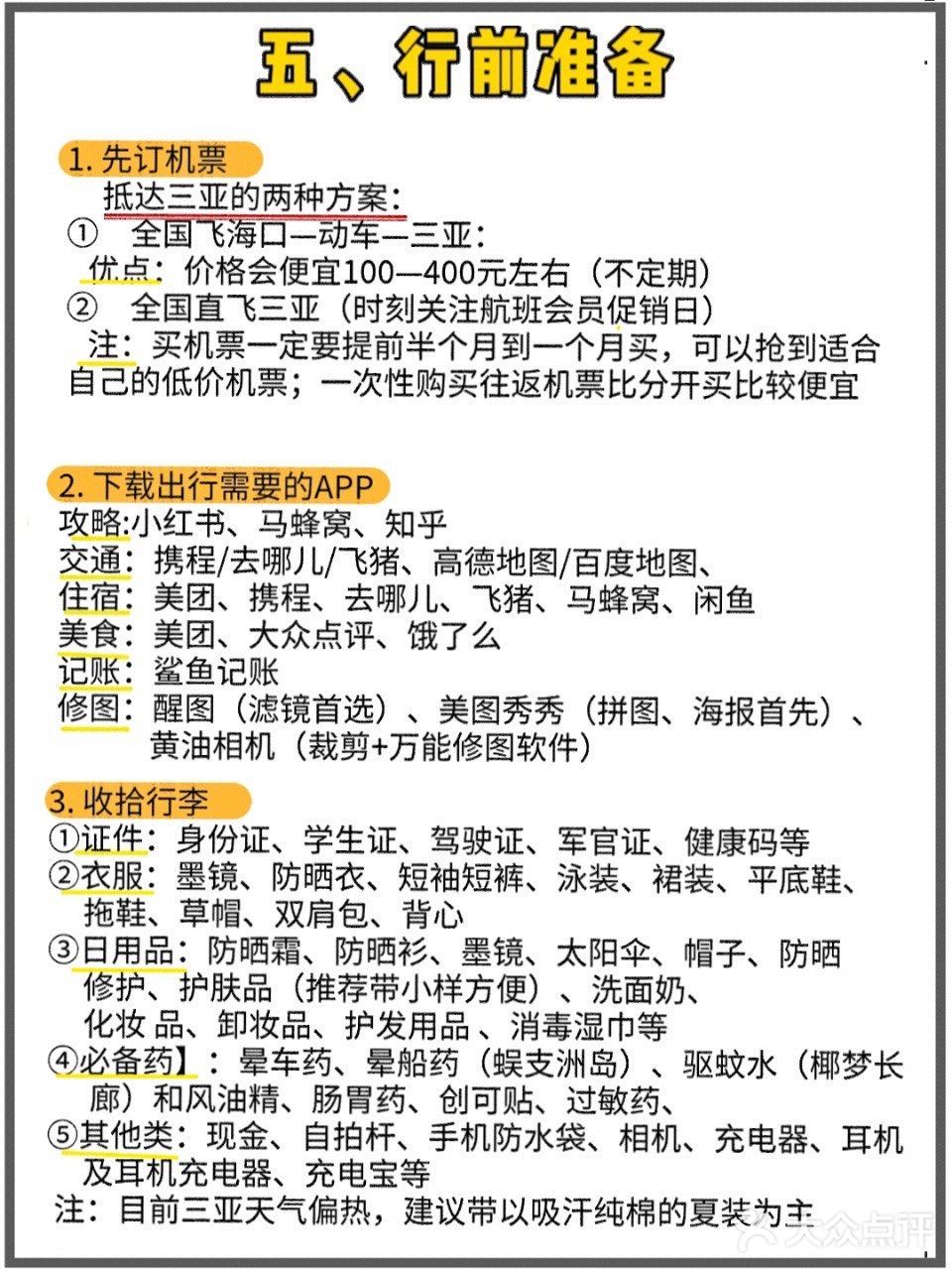 三亚旅游㊙️四天四夜畅玩指南🎯假期必看