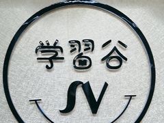 -学习谷日语培训日本留学·多语种外语教学(海淀人大分部)