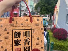 -咀香园饼家(大三巴店)