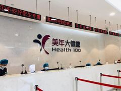 -美年大健康·体检中心(江岸分院)