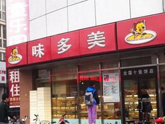 -味多美蛋糕(八大处店)