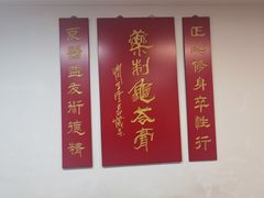 -润生堂(泰然四路店)