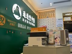-通透堂中医·精准推拿(万科云城分院)