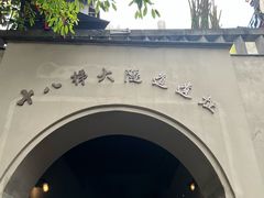 -重庆十八梯传统风貌区