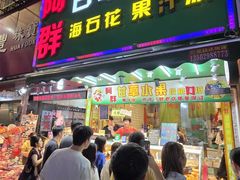 -阿群甘草水果