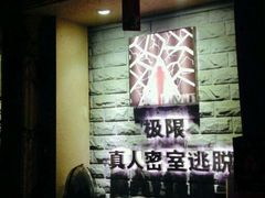 -CLUE演绎实景剧本杀(江南西店)