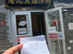 -老北京馅饼粥(西单店)