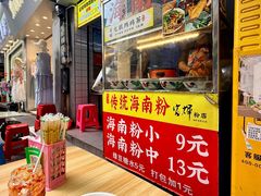 -富辉粉店·海南咖喱饭